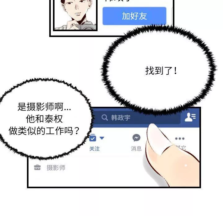 堕落城市-第32话 - 图片 37