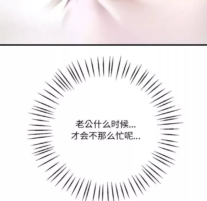 渴望占有她-第3话 - 图片 166