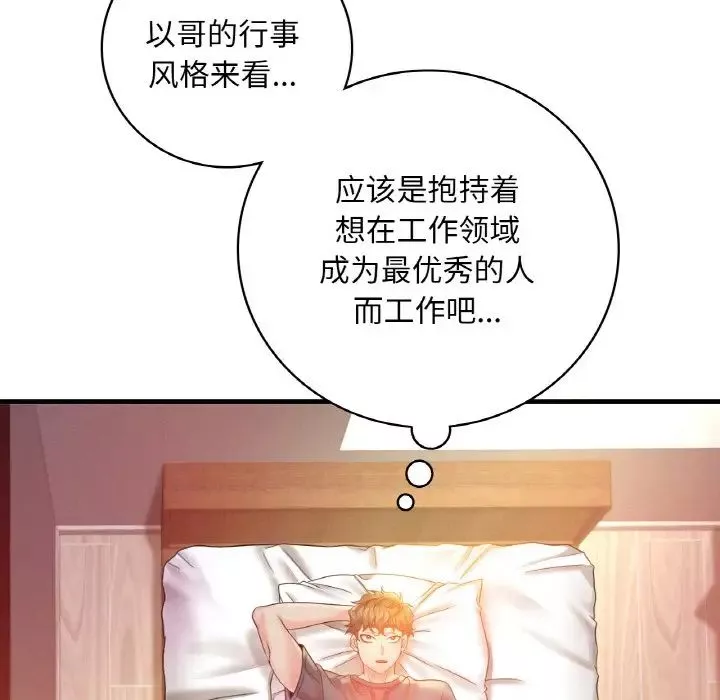 渴望占有她第3話
