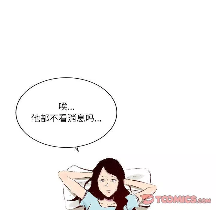 堕落城市-第32话 - 图片 68