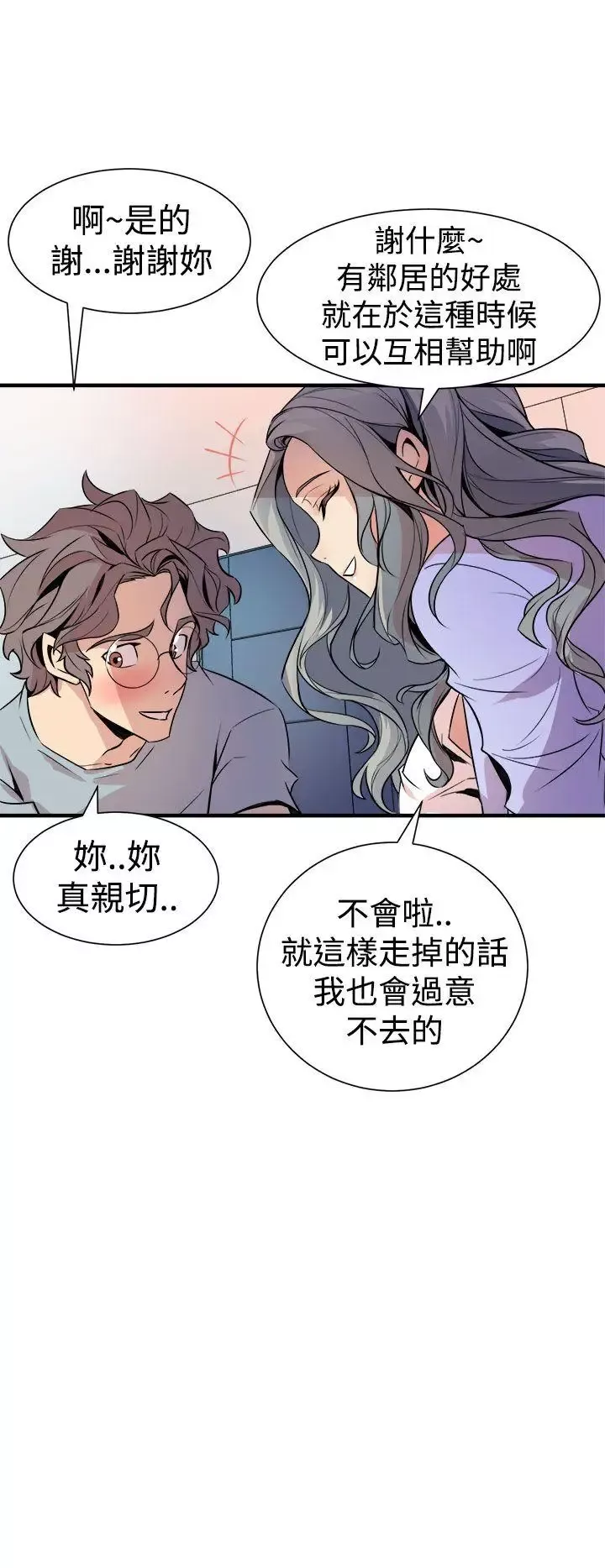 窥视-第6话 - 图片 12