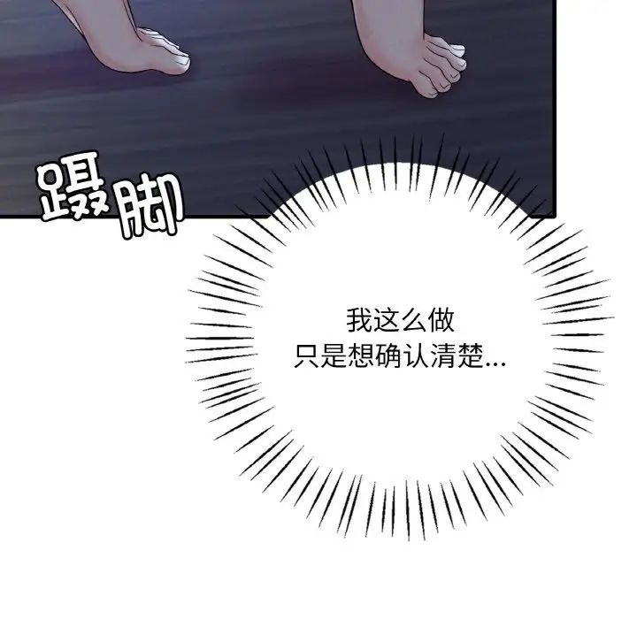 渴望占有她第3話