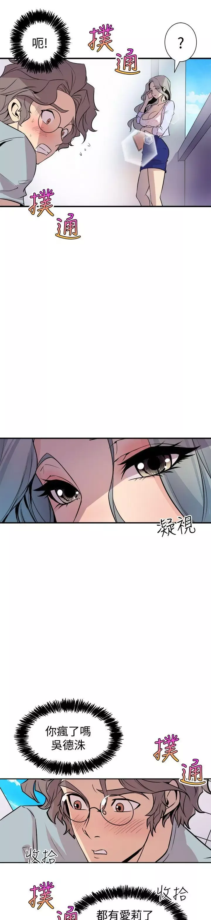 窥视-第6话 - 图片 25