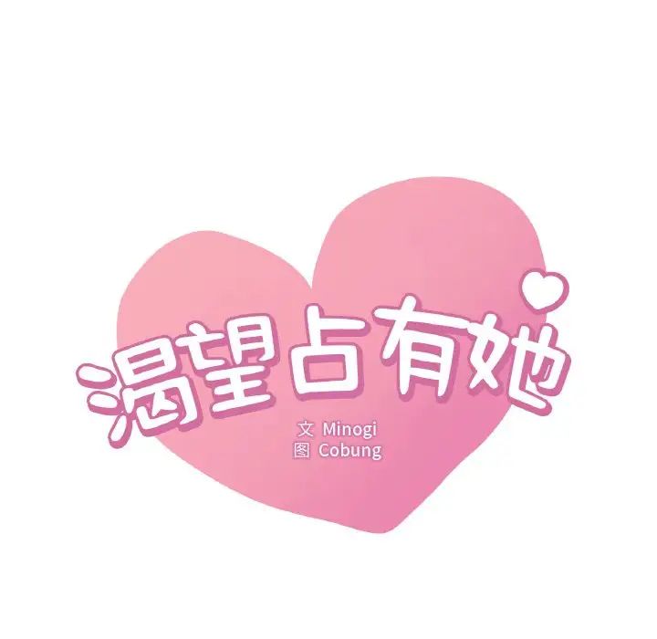 渴望占有她第4话