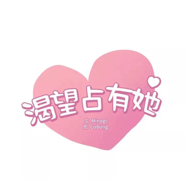 渴望占有她第4話