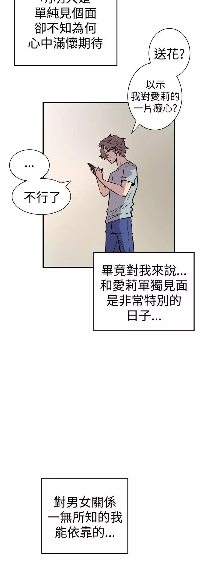 窥视-第6话 - 图片 36