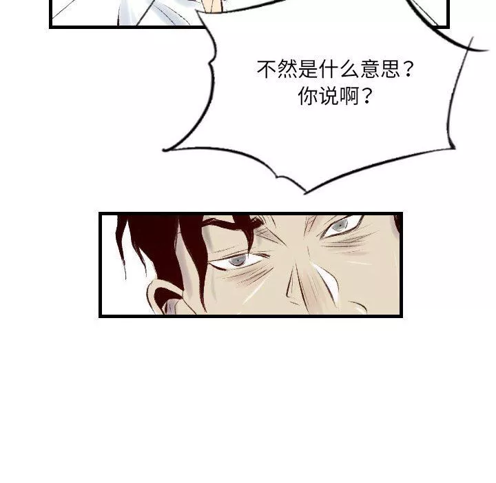 堕落城市-第33话 - 图片 19