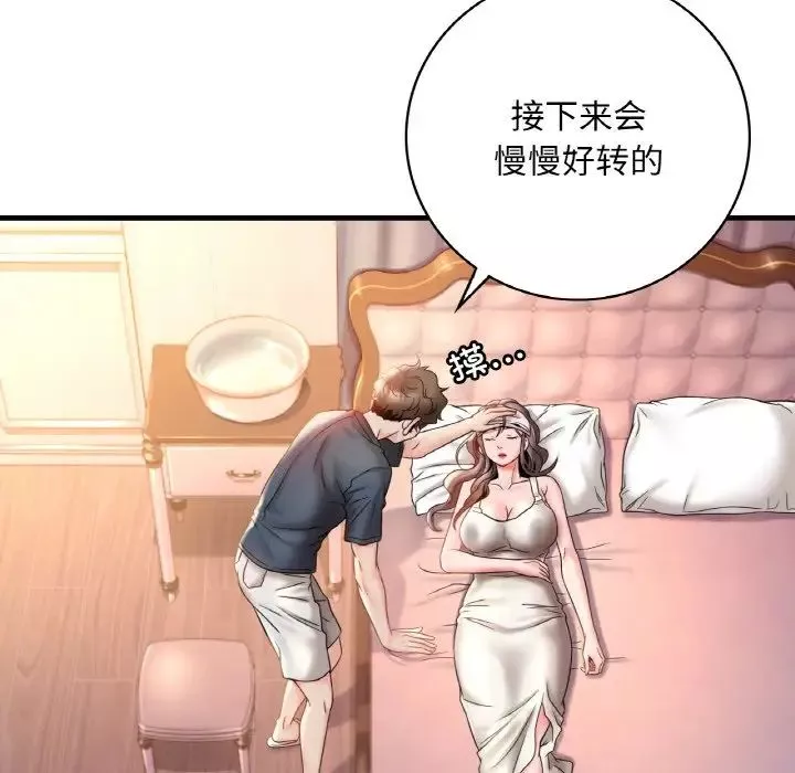 渴望占有她第4話