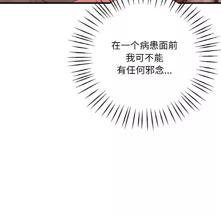 渴望占有她第4話