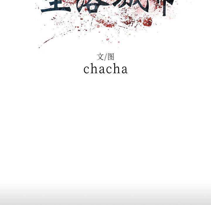 堕落城市第33话