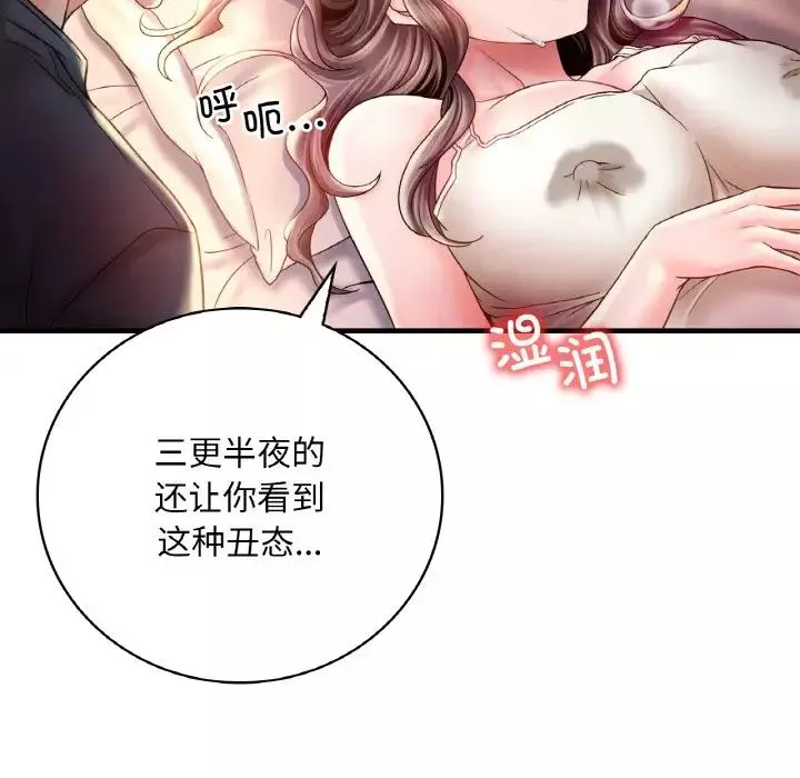 渴望占有她-第4话 - 图片 51