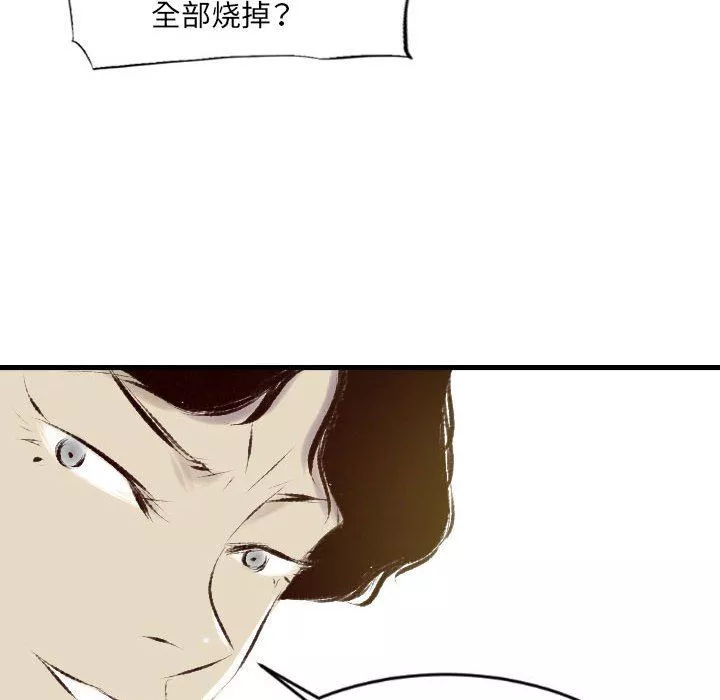 堕落城市-第33话 - 图片 45
