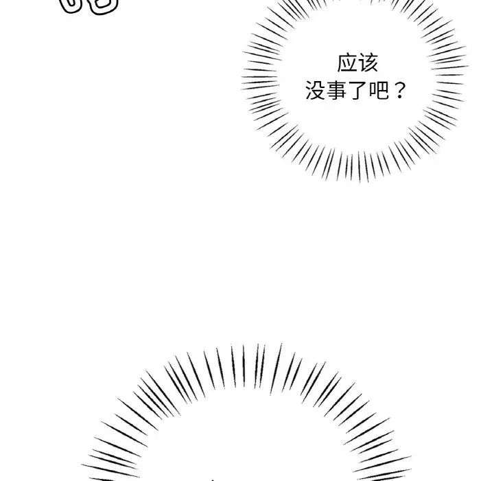 渴望占有她第4話