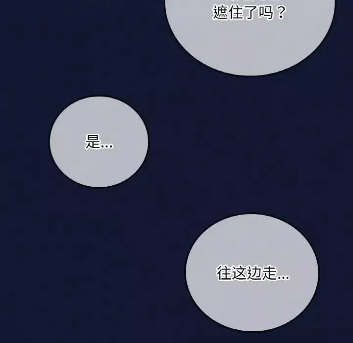 渴望占有她-第4话 - 图片 106