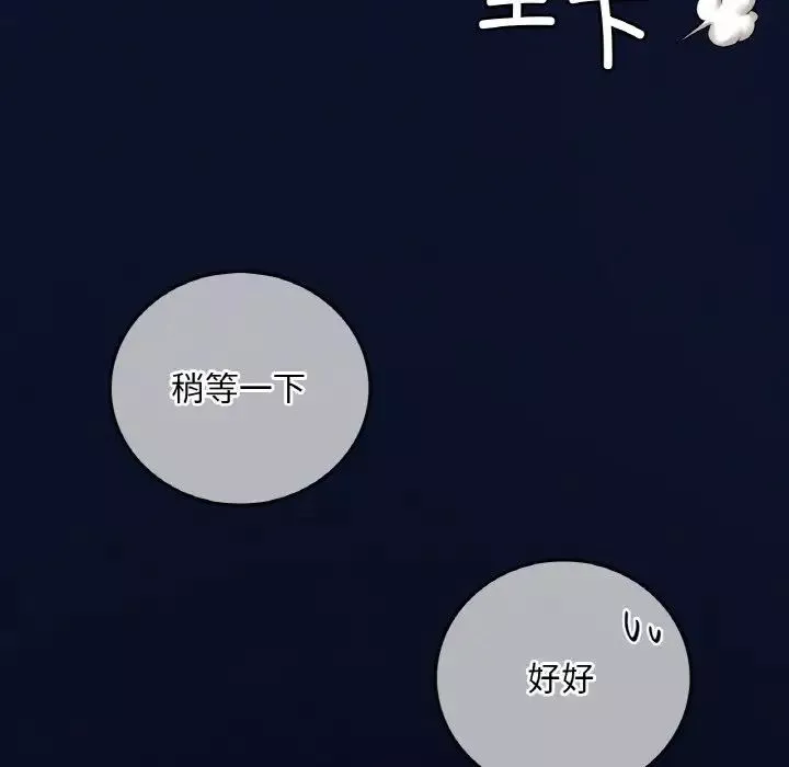 渴望占有她-第4话 - 图片 108