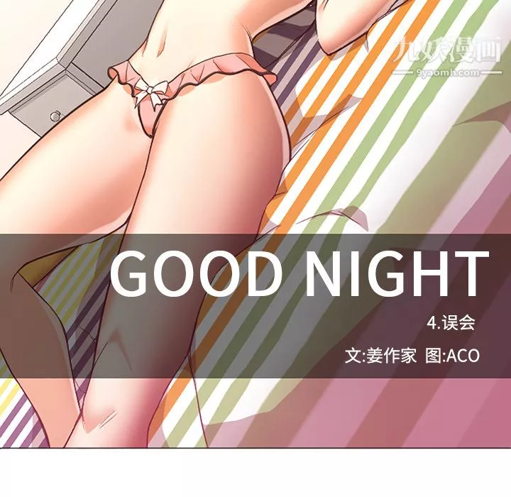 GoodNight第15話