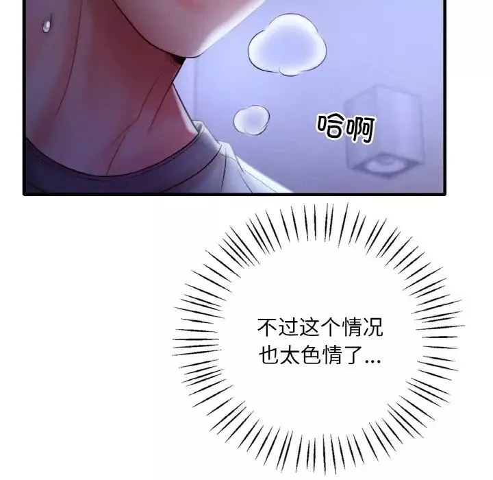 渴望占有她-第4话 - 图片 132