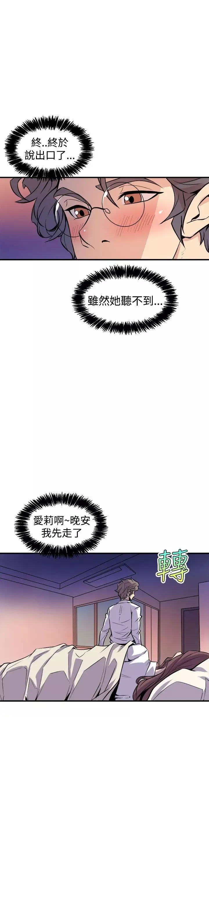 窥视-第7话 - 图片 31