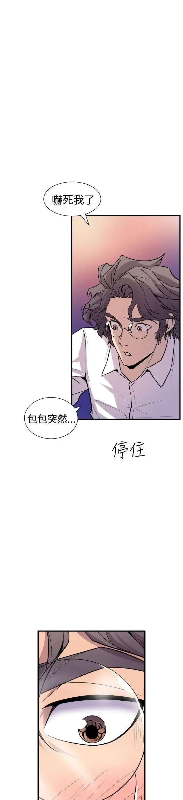 窥视-第7话 - 图片 33