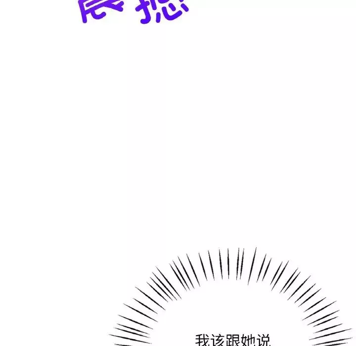GoodNight-第15话 - 图片 97