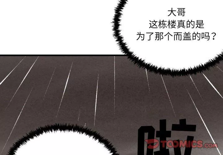 堕落城市第34話