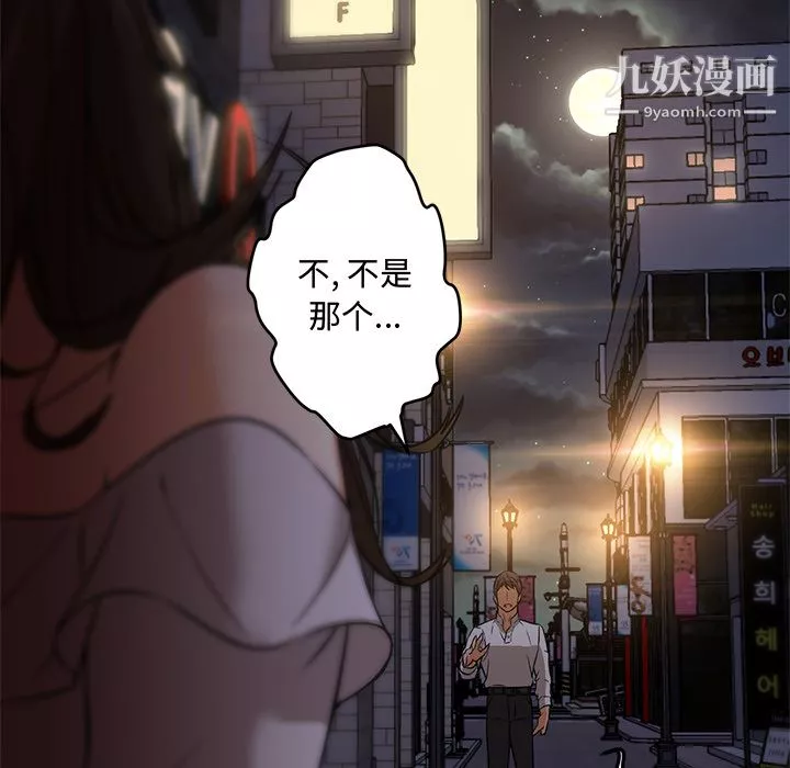 GoodNight-第15话 - 图片 100