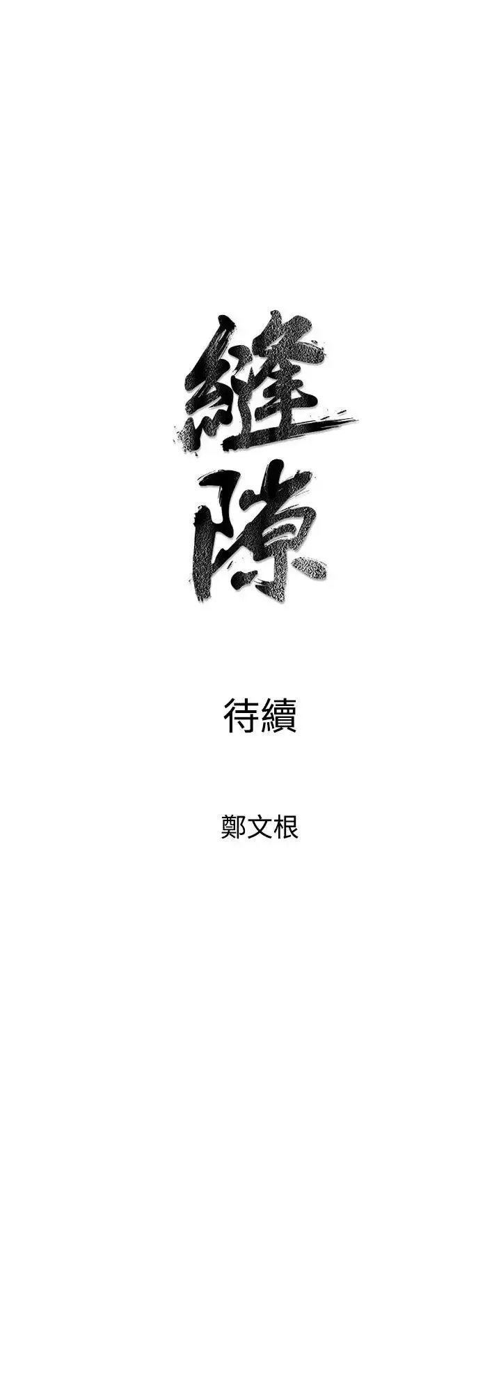 窥视-第7话 - 图片 51