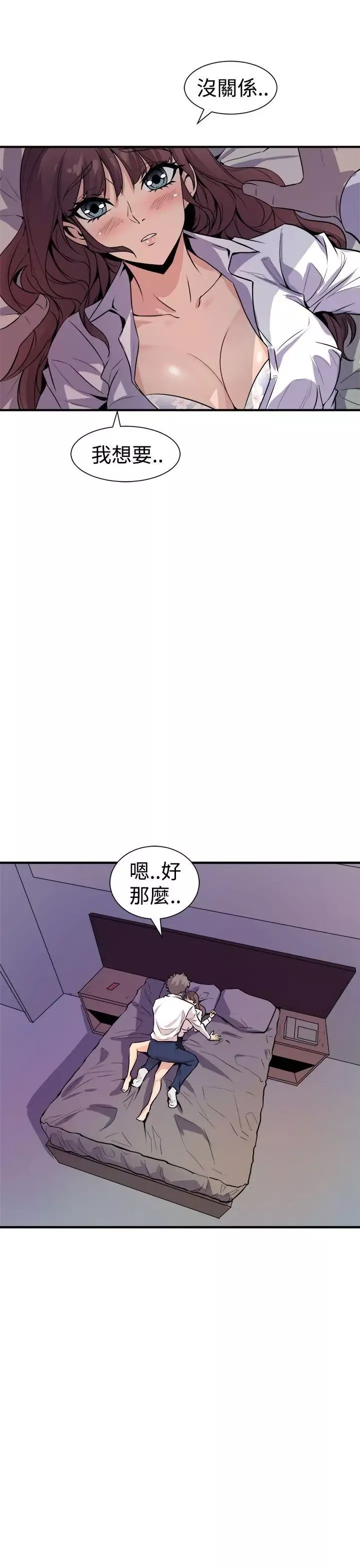 窥视-第8话 - 图片 5