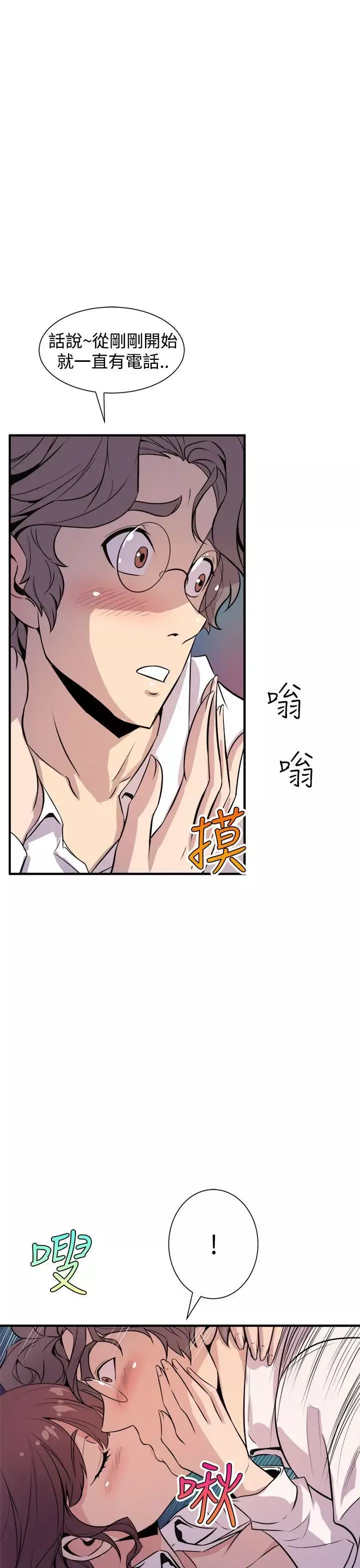 窥视-第8话 - 图片 7