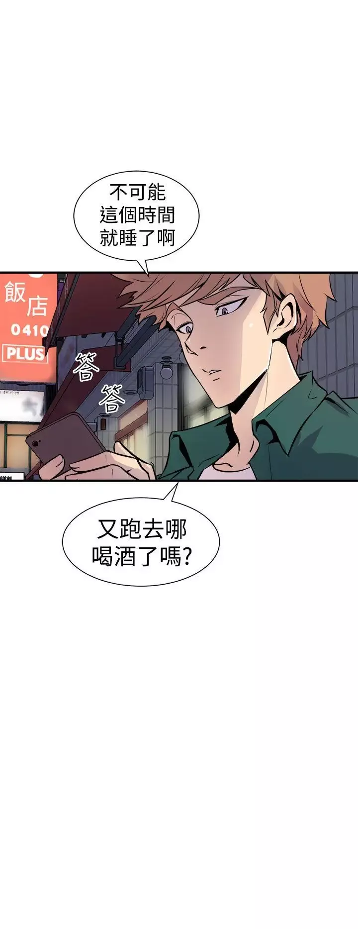 窺視第8話