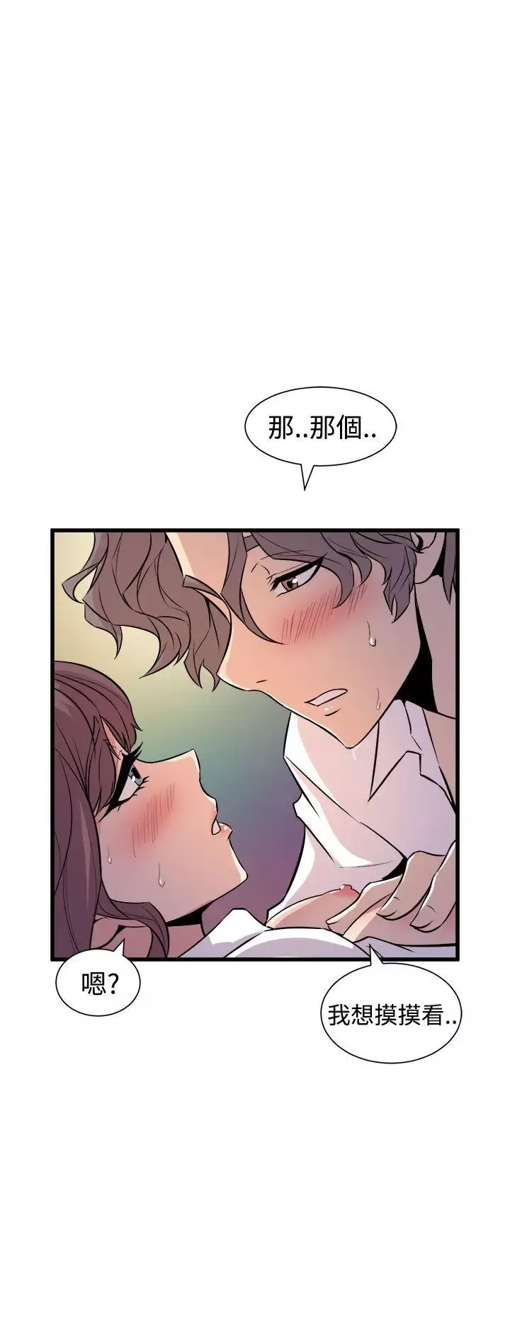 窥视-第8话 - 图片 14