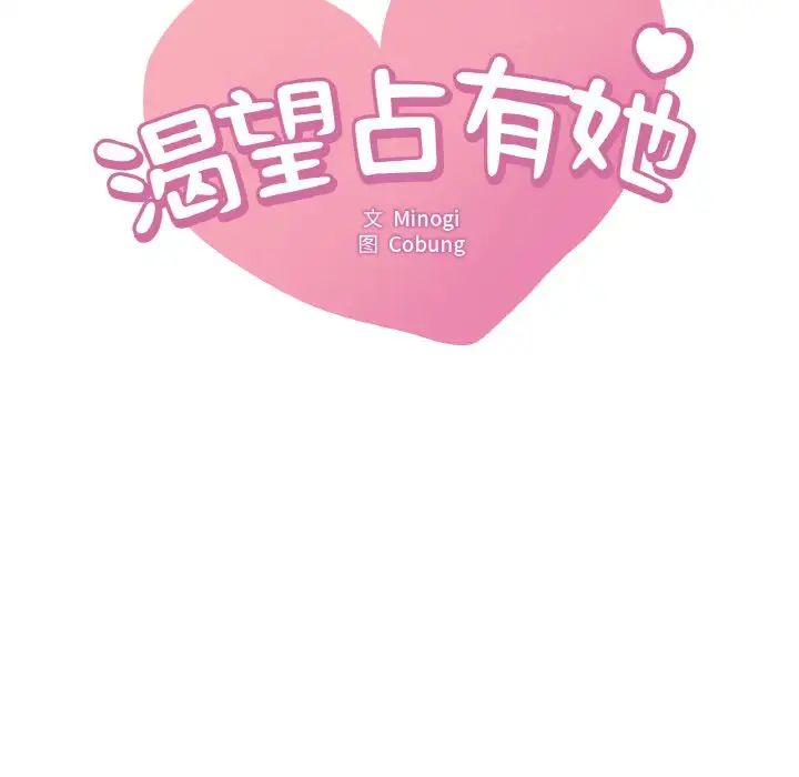 渴望占有她第5话