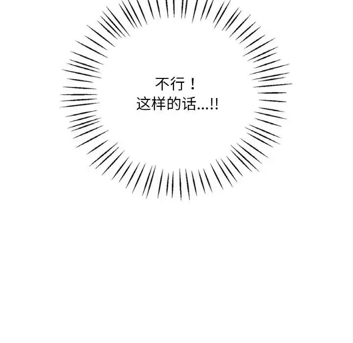 渴望占有她-第5话 - 图片 24