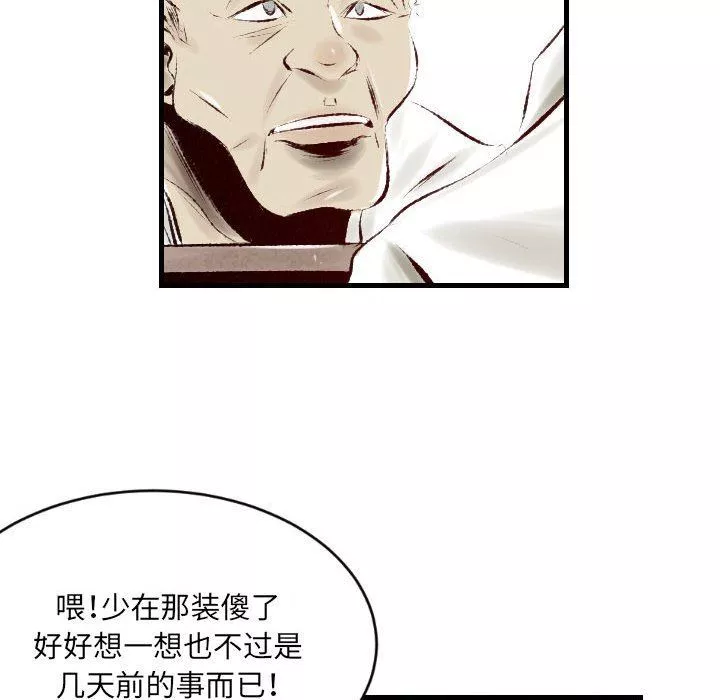 堕落城市-第34话 - 图片 73