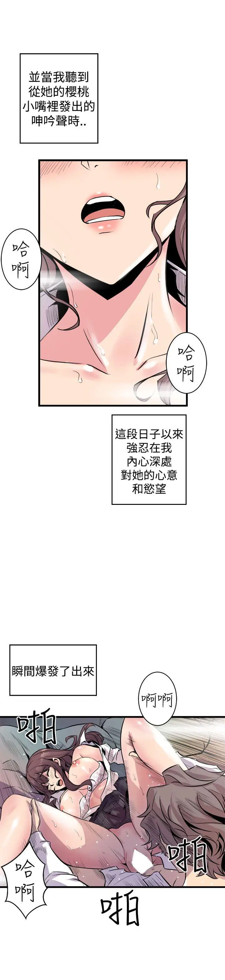 窥视第8话