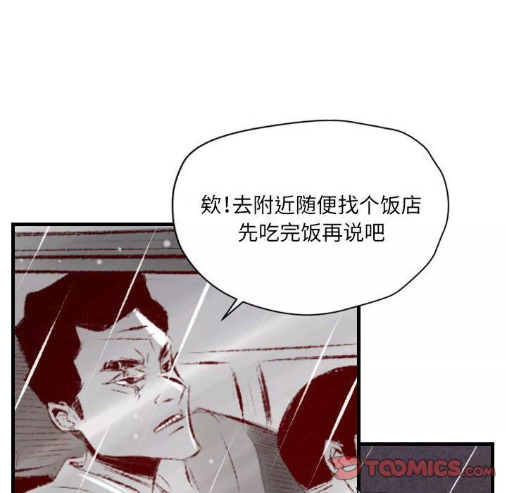 堕落城市-第34话 - 图片 82