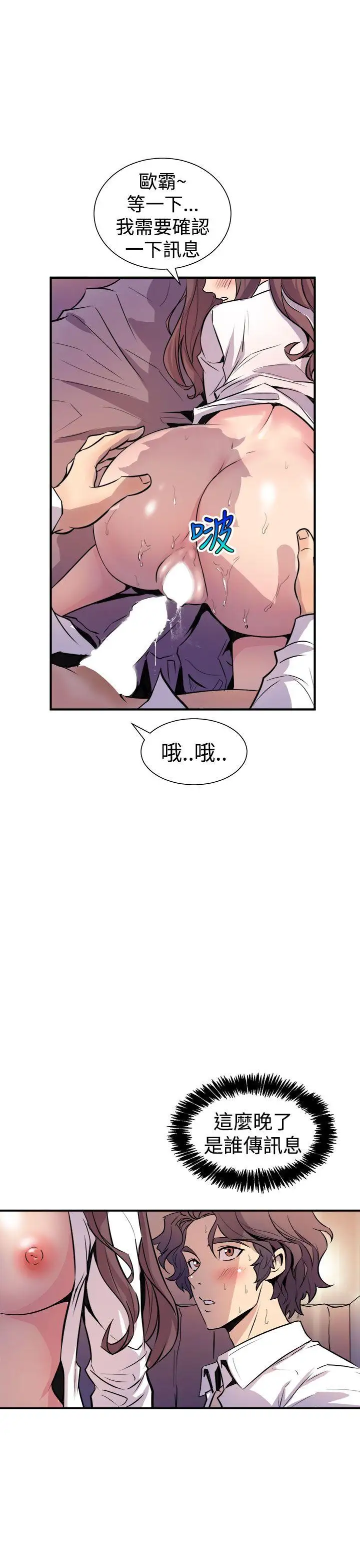 窥视第8话