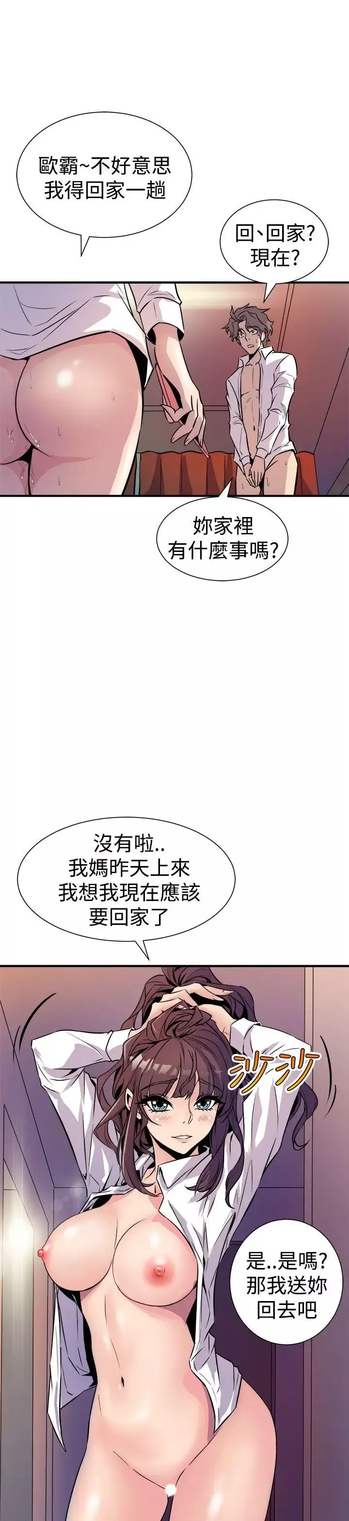 窥视-第8话 - 图片 37
