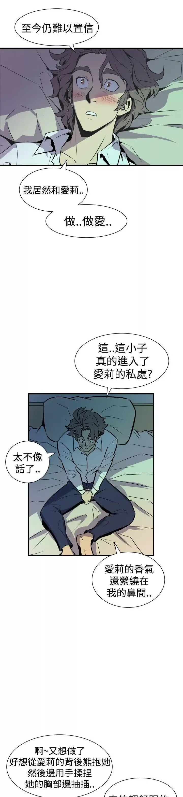 窥视-第8话 - 图片 41