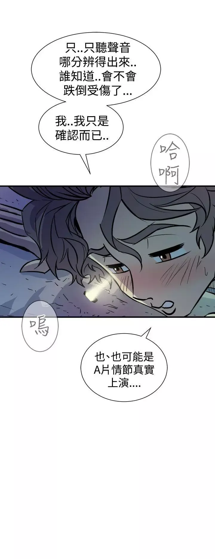 窥视-第8话 - 图片 46