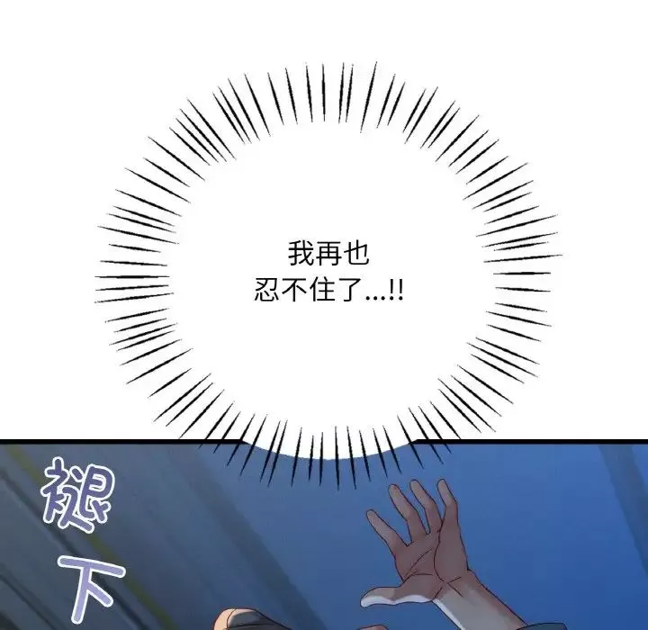 渴望占有她-第5话 - 图片 65