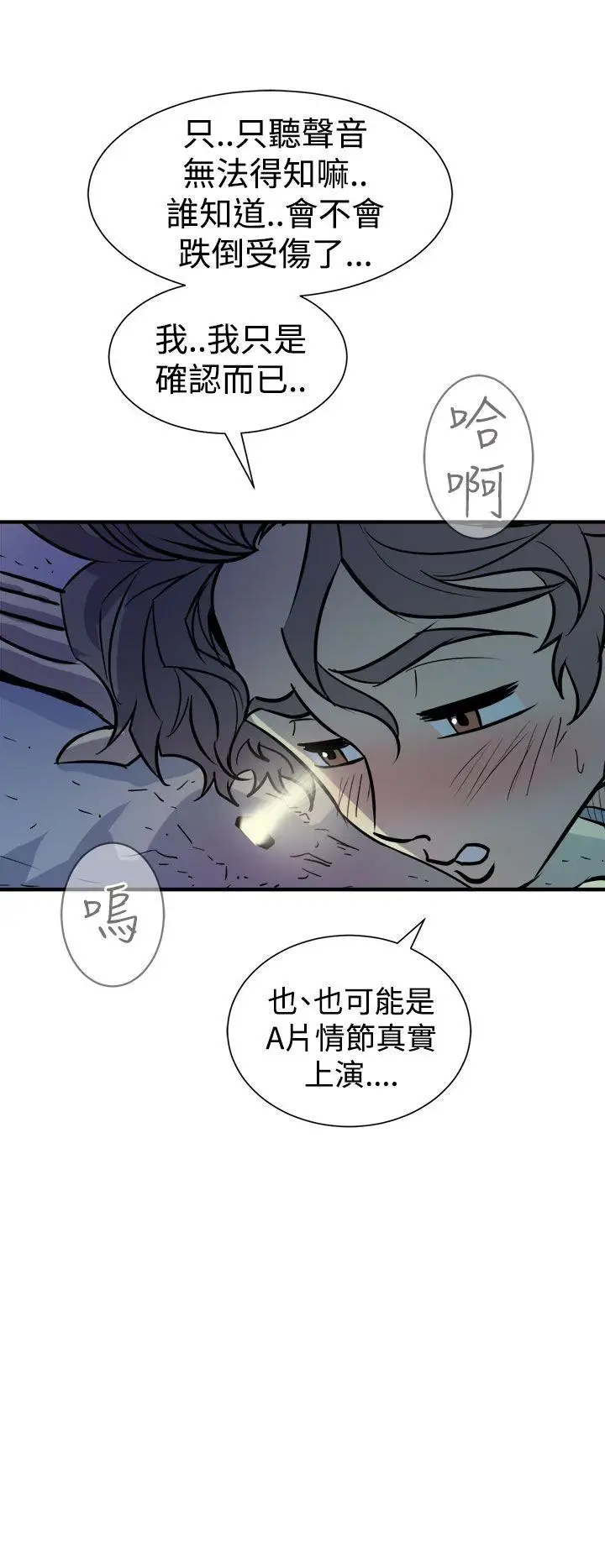 窥视第9话