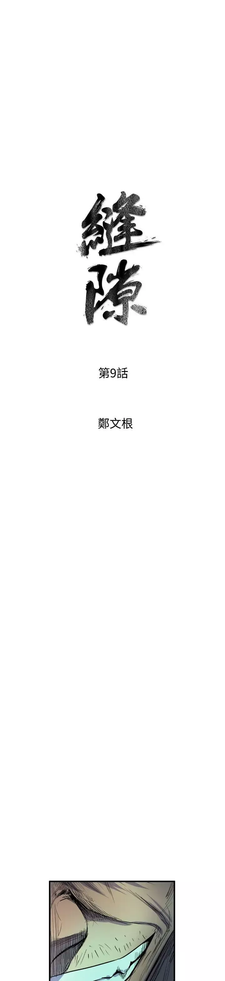 窥视-第9话 - 图片 5