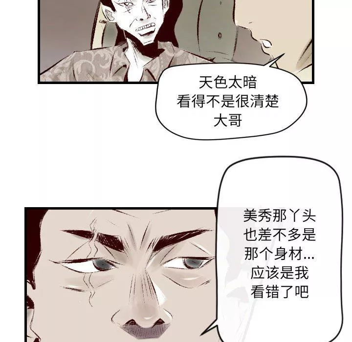 堕落城市-第35话 - 图片 36