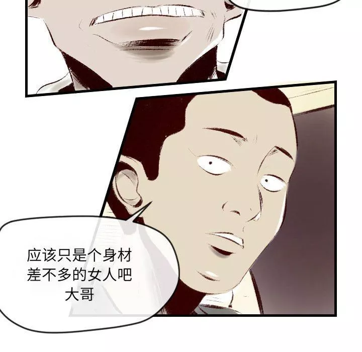 堕落城市-第35话 - 图片 37