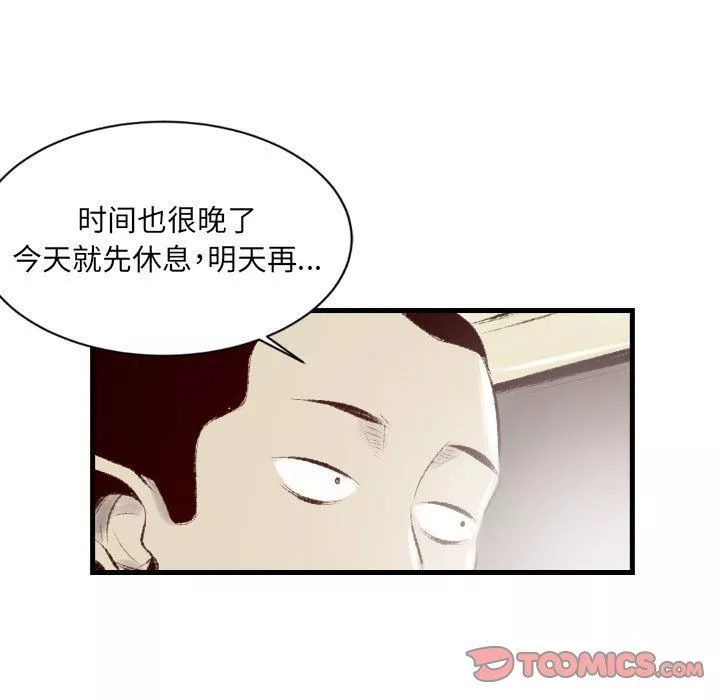 堕落城市-第35话 - 图片 38