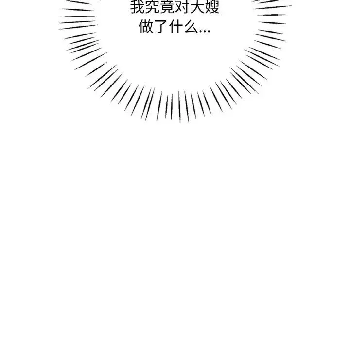 渴望占有她-第5话 - 图片 92