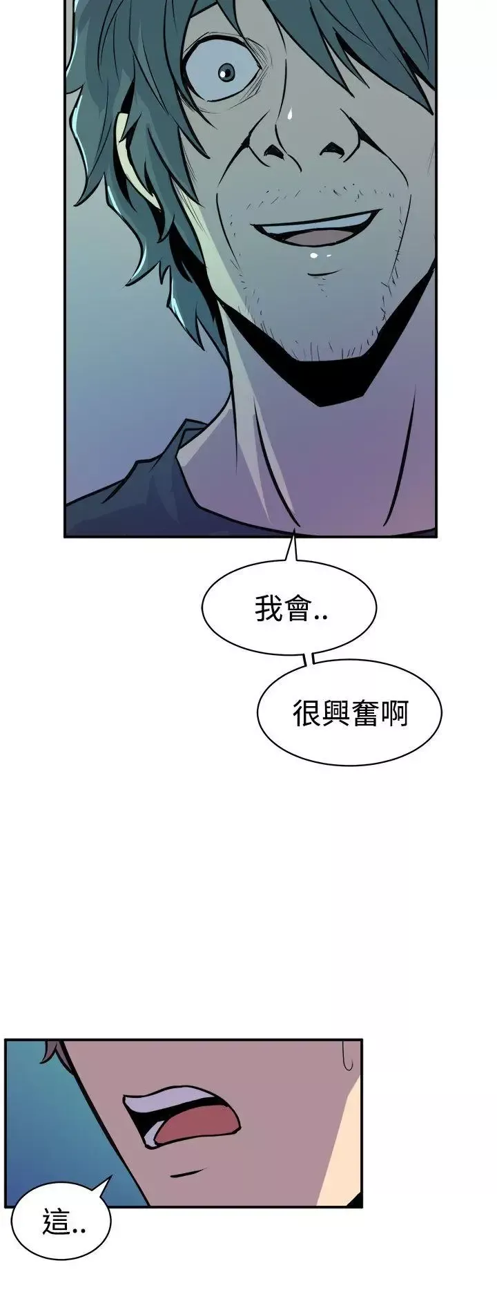 窥视-第9话 - 图片 12
