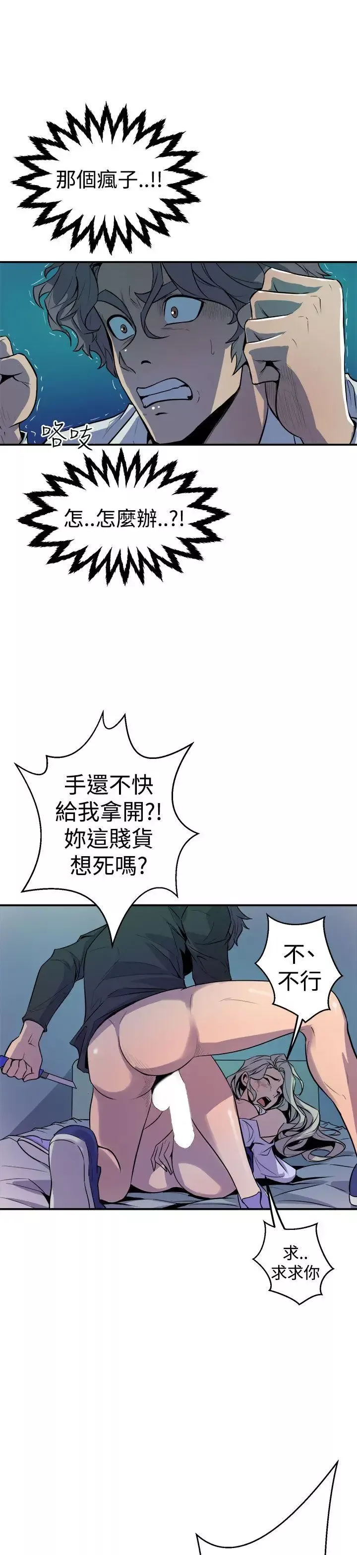 窺視第9話