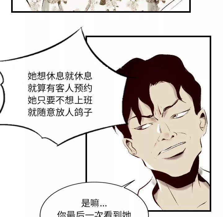 堕落城市-第35话 - 图片 63